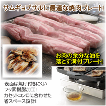 イシガキ産業おいしさ特選便「ヘルシー焼肉グリル#3562」サムギョプサル韓国料理焼肉に最適な鉄板プレート【楽ギフ_包装】【雑貨7,350円送料無料】【アウトレット並価格セール】【10P30Nov13】【RCP】