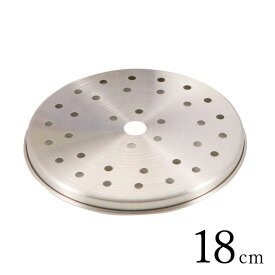 圧力鍋用蒸し目皿 18cm用 2.5L・3.5L用/H5035 パール金属