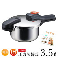 圧力鍋 なべ ih 対応 3.5L 片手圧力鍋 5合炊き ガス火OK パール金属 H-5435 レシピ本付 おすすめ 節約ク…