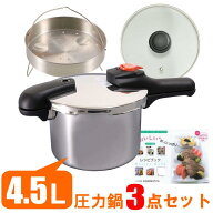 圧力鍋 3点セット 4.5L ih 対応 片手圧力なべ ガス火OK ステンレス製 おすすめ セット レシピ本 ガラス蓋…