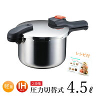 圧力鍋 なべ ih 対応 4.5L 片手圧力鍋 7合炊き ガス火OK パール金属 H-5436 レシピ本付 おすすめ 節約ク…