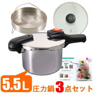 圧力鍋 3点セット 5.5L ih 対応 片手圧力なべ ガス火OK ステンレス製 H-5437SET おすすめ セット レシピ…