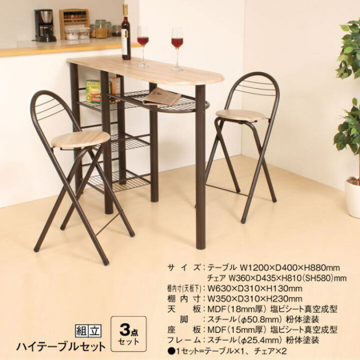 楽天市場】【ポイント5倍】カウンター テーブル チェア 3点 セット 