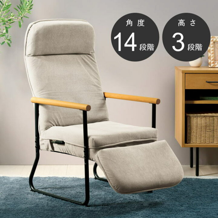 楽天市場】リクライニングチェア フット付き 高座椅子 座椅子 