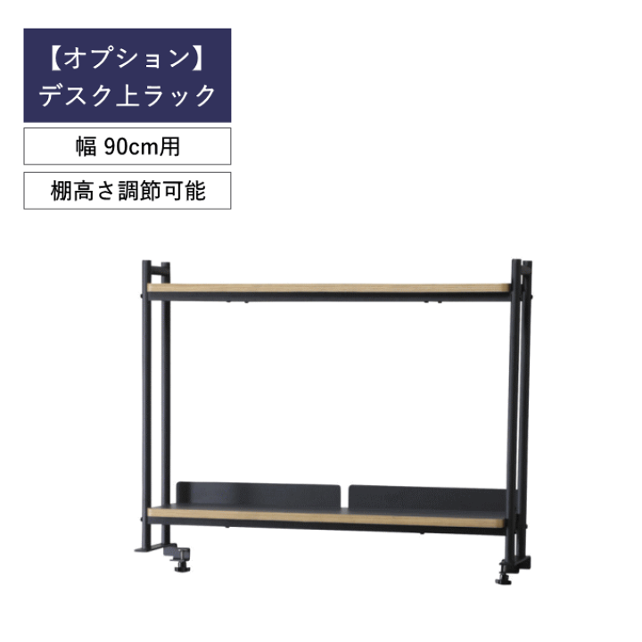 楽天市場】机上ラック デスク 上 ラック 幅90cm用 ハイタイプ 2 楽天市場】机上ラック デスク 上 ラック 幅90cm用 ハイタイプ 2