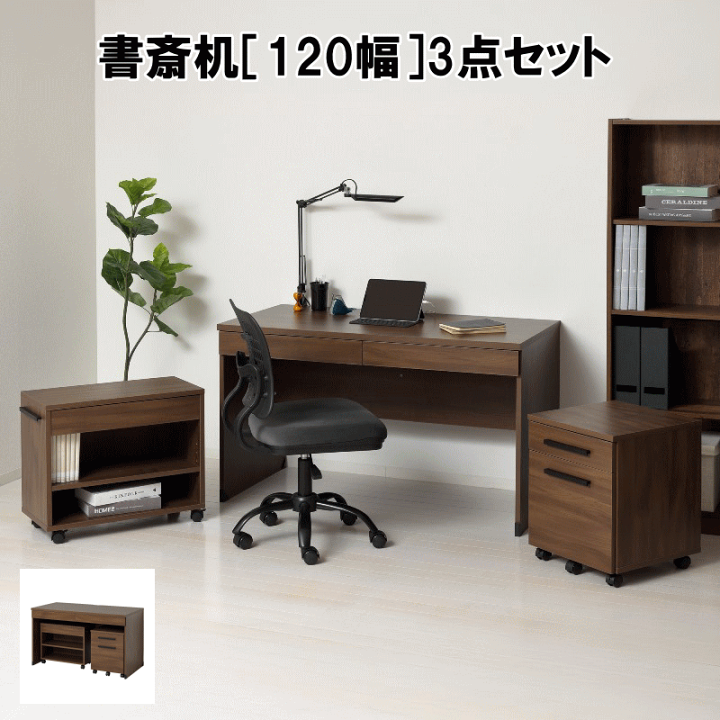 楽天市場】【SALE ポイント5倍】デスク3点セット クラッシー120 幅 