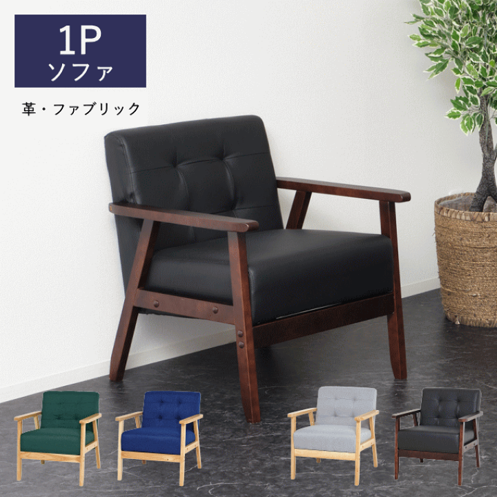 未開封 クロシオ 1P ソファ オスロ ブラック 黒 レザー 一人掛けソファー① クロシオ 1Pソファ オスロ 15413 (代引不可)(TD) : 家具