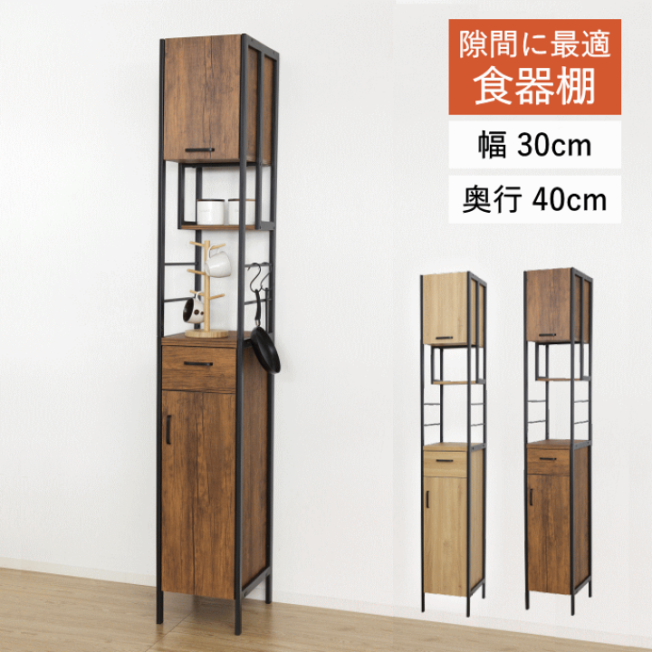 楽天市場】食器棚 隙間収納 スリム 幅30 奥行40 薄型 収納 隙間 楽天市場】食器棚 隙間収納 スリム 幅30 奥行40 薄型 収納 隙間