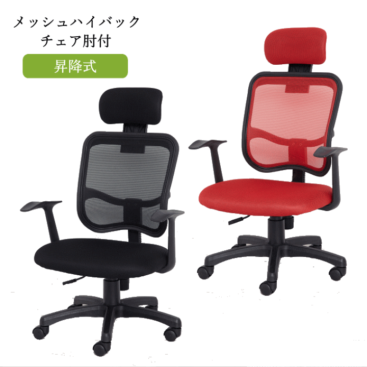 楽天市場】【ポイント5倍】オフィスチェア メッシュ ハイバック 楽天市場】【ポイント5倍】オフィスチェア メッシュ ハイバック