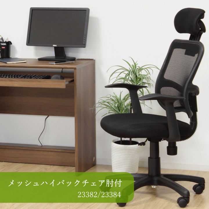 楽天市場】オフィスチェア メッシュ ハイバック チェア キャスター 付 