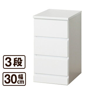 ホワイト スリム チェスト 3段 ランドリー 30cm幅 完成品 北欧テイスト家具 木製 すき間 カントリー調 可愛い たんす 台所 衣類収納 クロシオ 箪笥 衣装ケース タンス 引き出し おしゃれ ラッ
