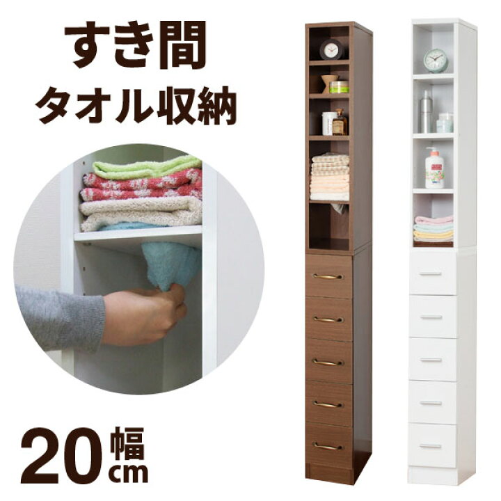 楽天市場】すきま収納 タオルストッカー 幅20cm 27046 ランドリー 