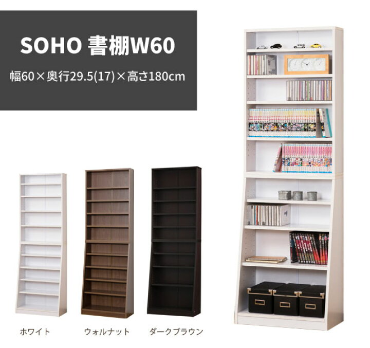 楽天市場】［本日ポイント5倍］SOHO 書棚 幅60 可動棚 本棚 薄型 木目  