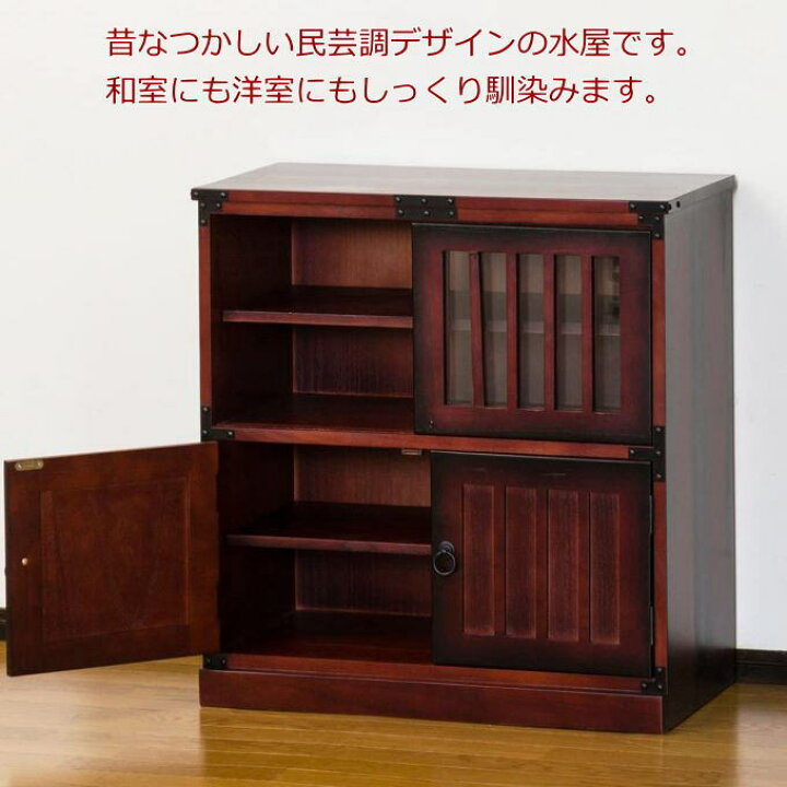 楽天市場】民芸調 水屋 64735 和風 昭和レトロ モダン 民芸調 引出し 