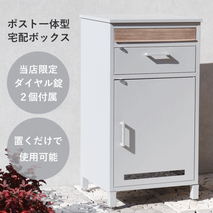 楽天市場】【本日ポイント5倍】宅配ボックス ポスト 置き型 【当店限定
