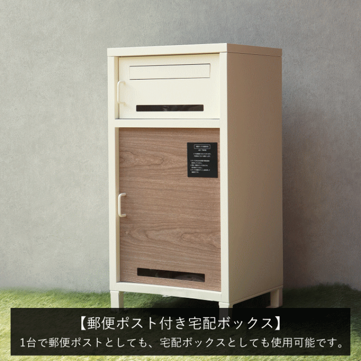 楽天市場】宅配ボックス ポスト 一体型 置き型 一戸建て用 楽天市場】宅配ボックス ポスト 一体型 置き型 一戸建て用