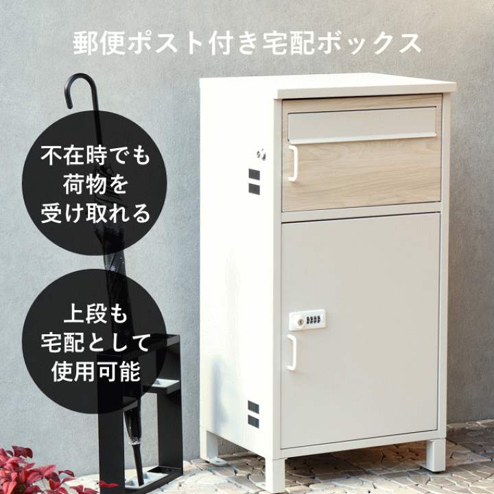 楽天市場】宅配ボックス 一戸建て用 ポスト 一体型 置き型 郵便 楽天市場】宅配ボックス 一戸建て用 ポスト 一体型 置き型 郵便