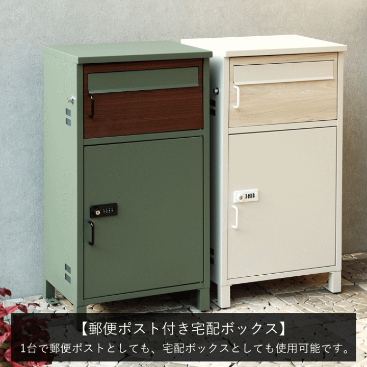 楽天市場】宅配ボックス 一戸建て用 ポスト 一体型 置き型 郵便
