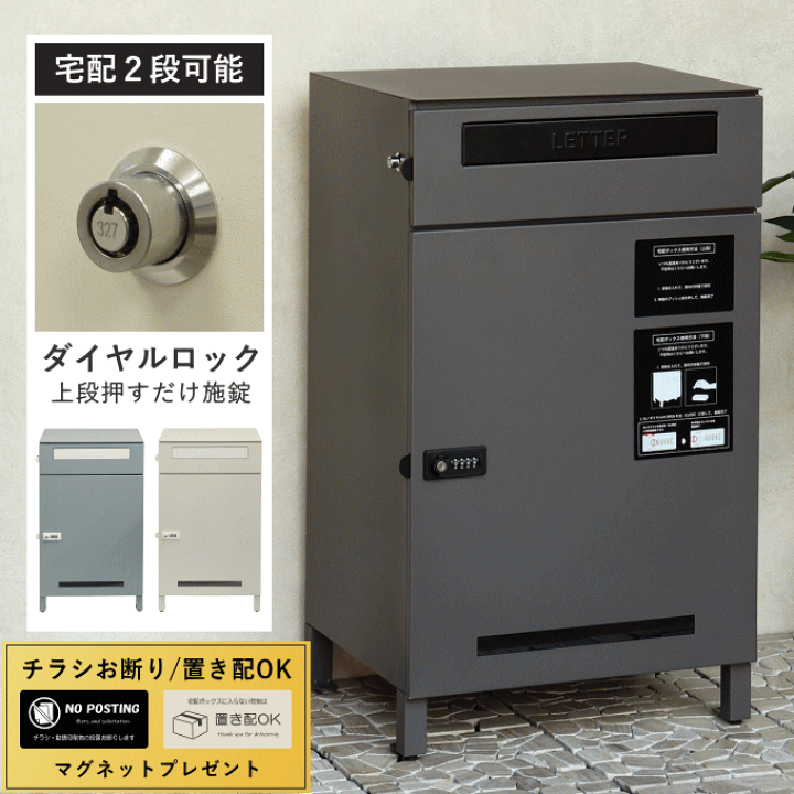 楽天市場】宅配ボックス 一戸建て用 ポスト 一体型 置き型 楽天市場】宅配ボックス 一戸建て用 ポスト 一体型 置き型