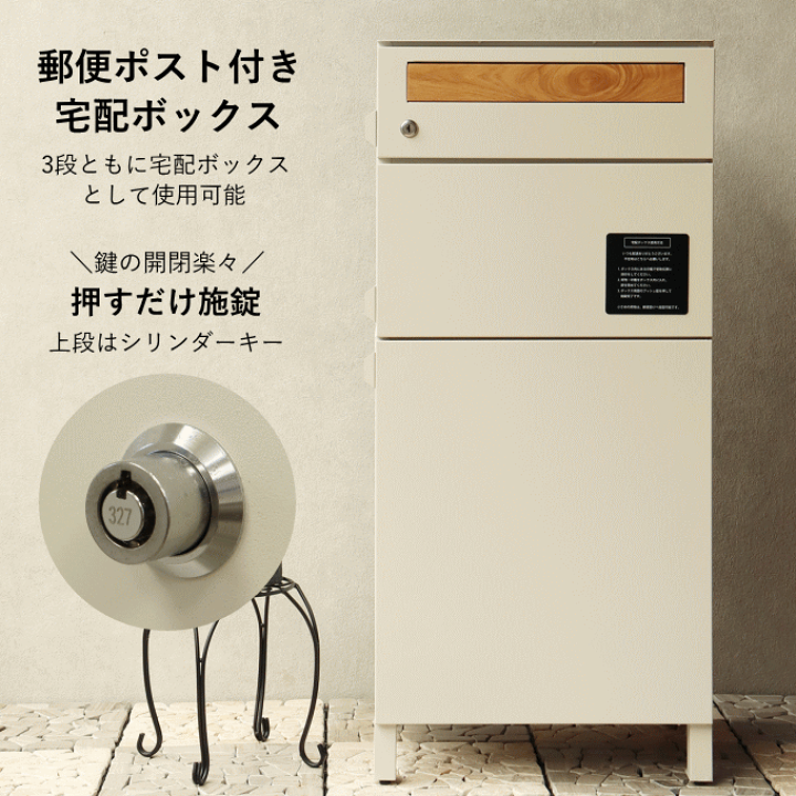 楽天市場】【NEW】ポスト付き宅配ボックス ポスト一体型 宅配ボックス