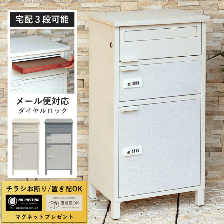 ポスト 置き型 宅配ボックス付きスタンドポスト一戸建て用置き配 玄関【ホワイト】 ポスト付き宅配ボックス 郵便ポスト スタンドポスト ポスト一