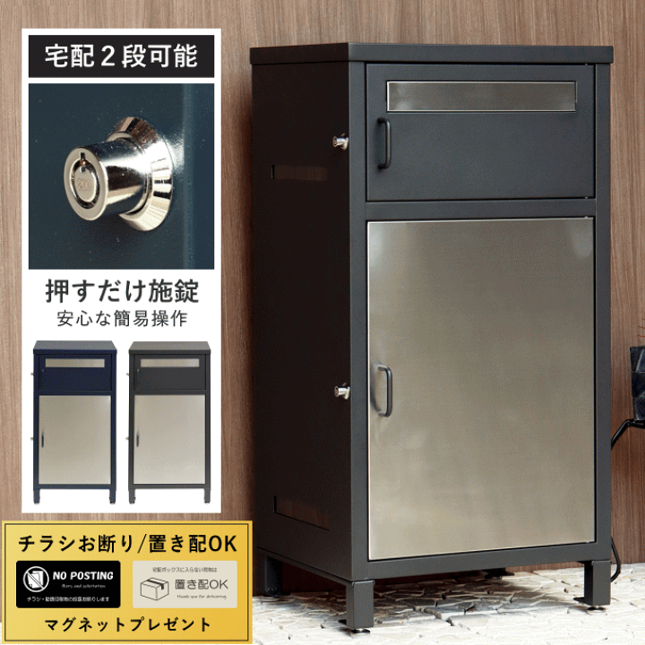楽天市場】宅配ボックス ポスト 置き型 スタンド 一戸建て用 楽天市場】宅配ボックス ポスト 置き型 スタンド 一戸建て用