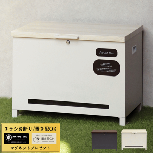 宅配ボックス ベンチの人気商品・通販・価格比較 - 価格.com 宅配ボックス ベンチの人気商品・通販・価格比較 - 価格.com