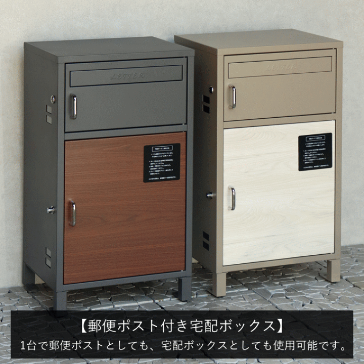 宅配ボックス ポスト一体型 大容量 戸建て用 置き配ボックス 屋外 宅配ボックス 戸建 後付け 置き配ボックス 大型 ポスト 一体型 置き型