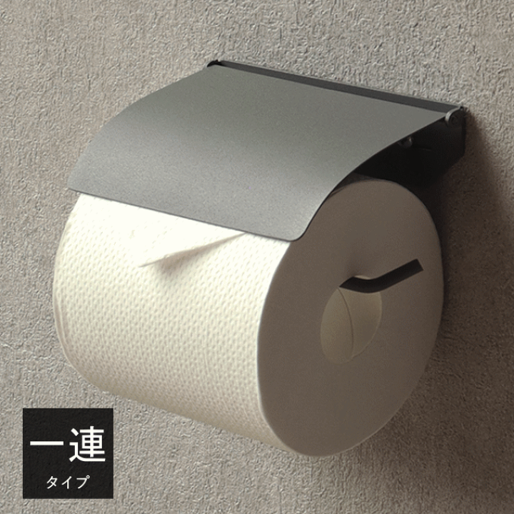 楽天市場】トイレットペーパーホルダー シングルタイプ シングル 1連