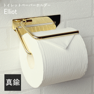 【マラソンP5倍】真鍮製 トイレットペーパーホルダー 真鍮 ゴールド シングル 1連 一連 ペーパーホルダー…