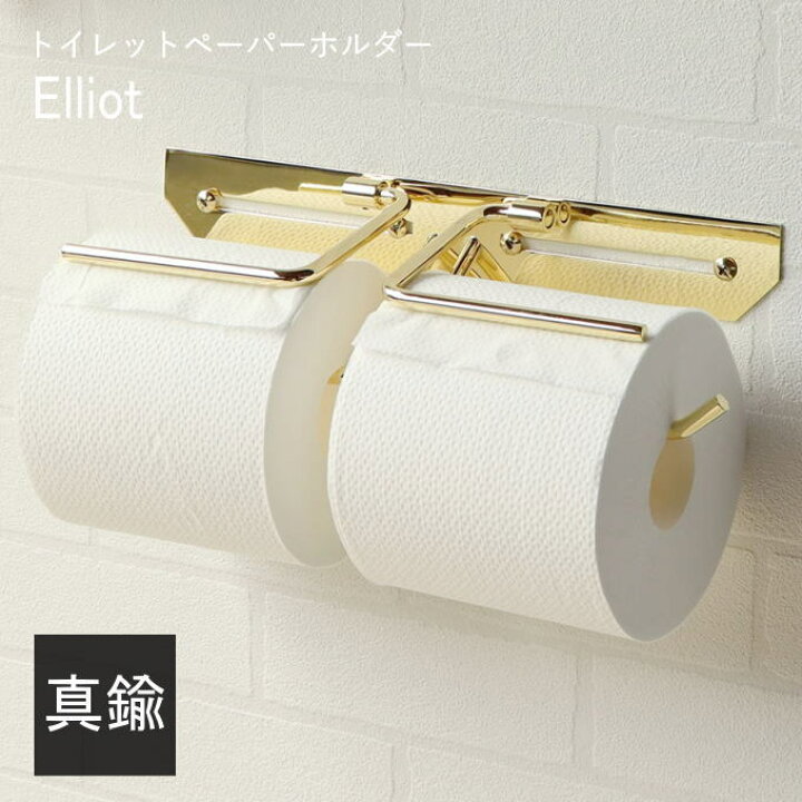 楽天市場】真鍮製 トイレットペーパーホルダー 真鍮 ゴールド ダブル 2 