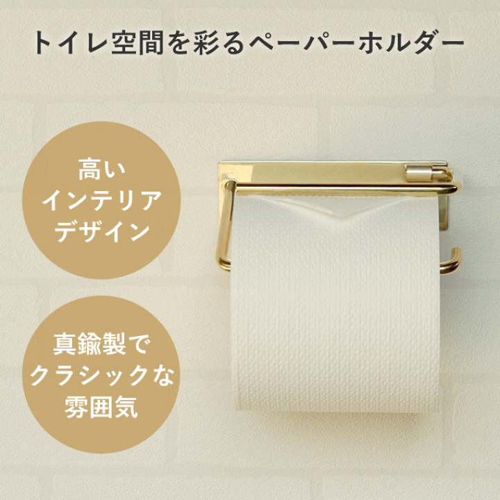 楽天市場】【ポイント5倍】真鍮製 トイレットペーパーホルダー