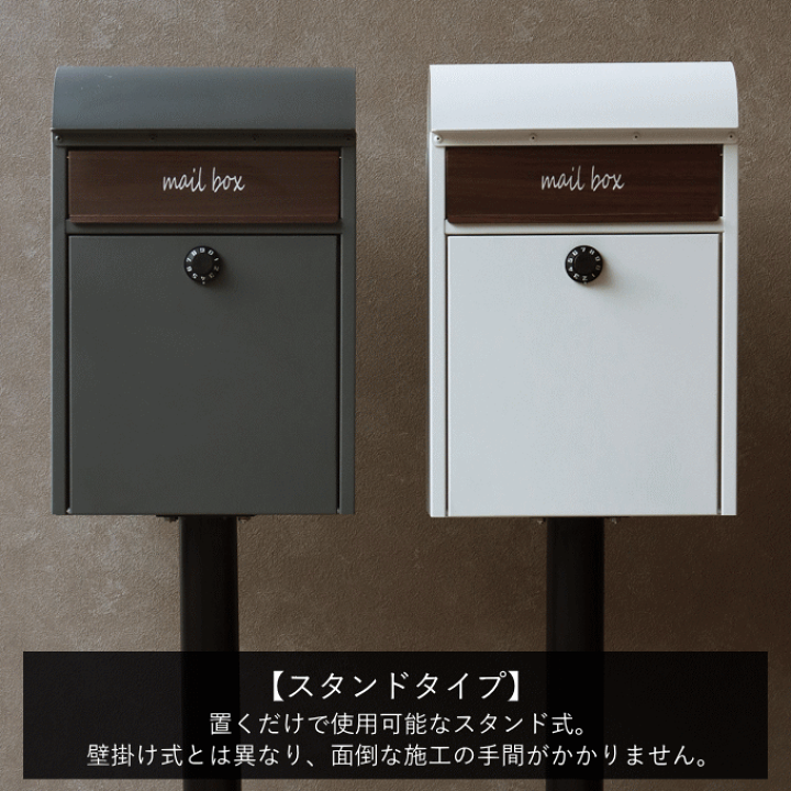 スタンド式郵便受け 楽天市場】ポスト 置き型 スタンド 郵便ポスト スタンドタイプ