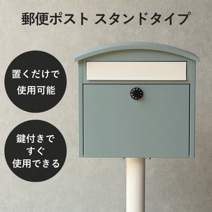 楽天市場】郵便ポスト スタンドタイプ ポスト 置き型 スタンド 楽天市場】郵便ポスト スタンドタイプ ポスト 置き型 スタンド