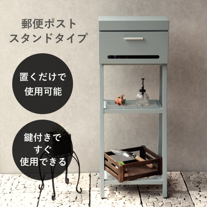 楽天市場】【本日ﾎﾟｲﾝﾄ5倍】郵便ポスト スタンドタイプ ポスト 置き型