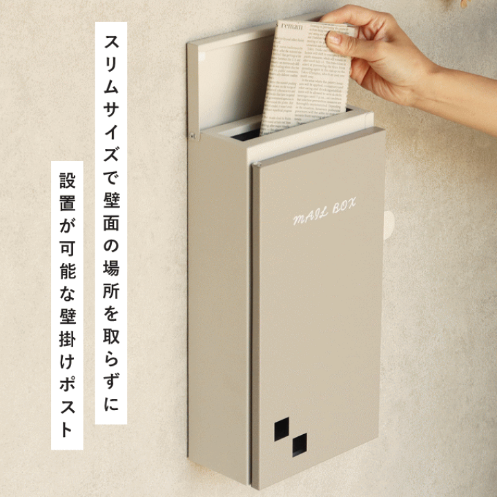 郵便ポスト(壁掛) 郵便受けポスト 縦型 横型 スリム 壁掛け 鍵付き メールボックス