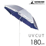 UVカット ビーチ パラソル 径 180cm 高さ 最大195cm 角度調整機能 チルトタイプ ビーチパラソル サンシェ…