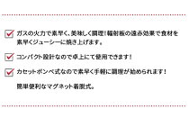 ニチネンカセットボンベ式焼肉コンロ新型ジュージューボーイ2KC-111【ラッキーシール対応】