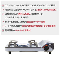 ニチネン卓上カセットコンロマイコンロ・グッドシェフKC-353【ラッキーシール対応】