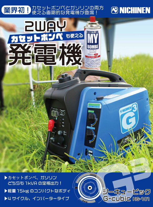 楽天市場】インバーター式2WAY発電機 ジーキュービック KG-101  