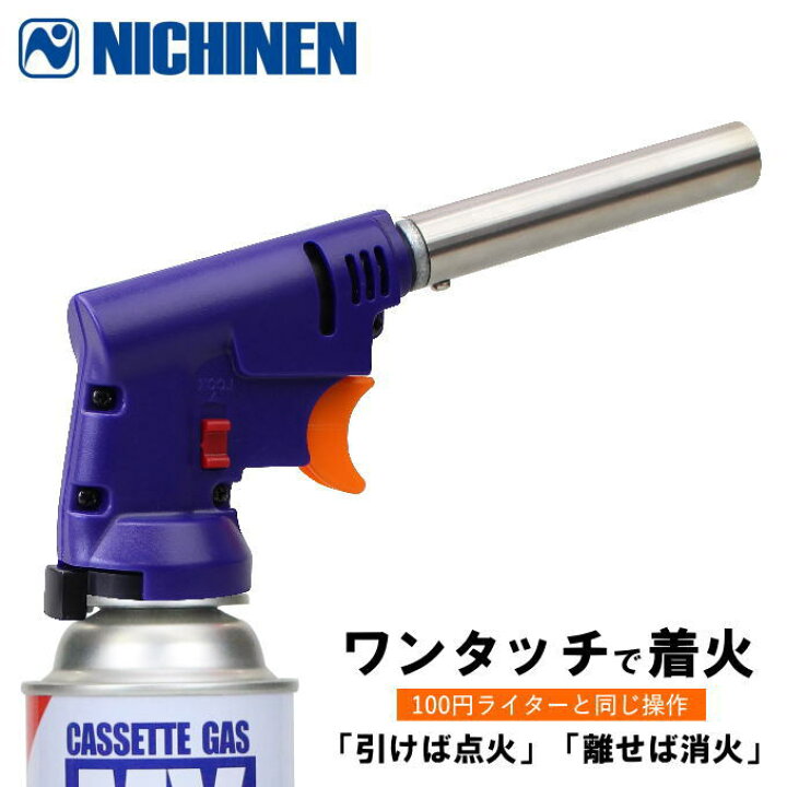 楽天市場 ガスバーナー カセットボンベ用 ワンタッチ 片手 トーチバーナー キャンプ ソロキャンプ ファミリーキャンプ q バーベキュー 炭火 焚火 節約 Kt 407 ニチネン 新生活 生活館livinza