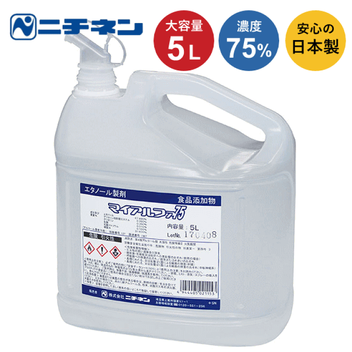 楽天市場】【ﾏﾗｿﾝP5倍】アルコール除菌液 エタノール ニチネン マイ