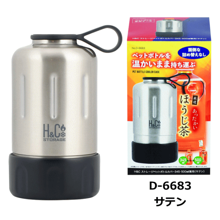 楽天市場 決算sale ペットボトル保温 保冷ケース ペットボトル ホット クーラー ケース ホルダー カバー ペットボトル保温ケース 345ml 500ml 兼用タイプ D 66 D 66 D 6684 パール金属 生活館livinza
