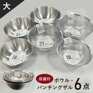 ボウルパンチ ザル セットの人気商品・通販・価格比較 - 価格.com ボウルパンチ ザル セットの人気商品・通販・価格比較 - 価格.com
