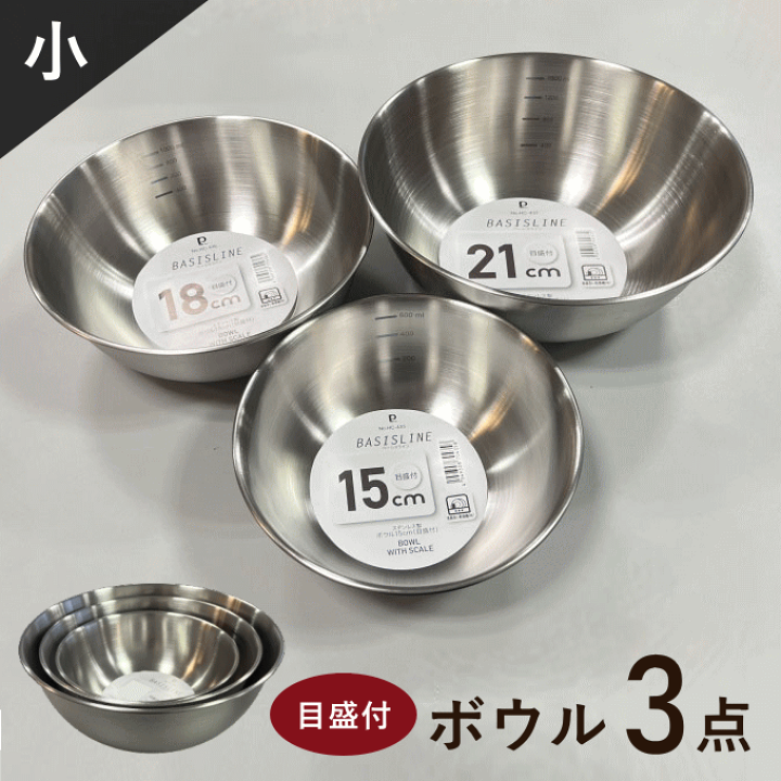 楽天市場】【本日ポイント5倍】ボウル セット ステンレス 15cm 18cm