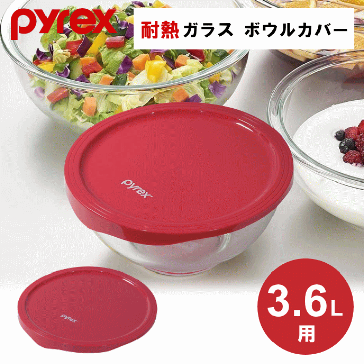 楽天市場】【数量限定SALE】【メール便発送】耐熱ボウルカバー