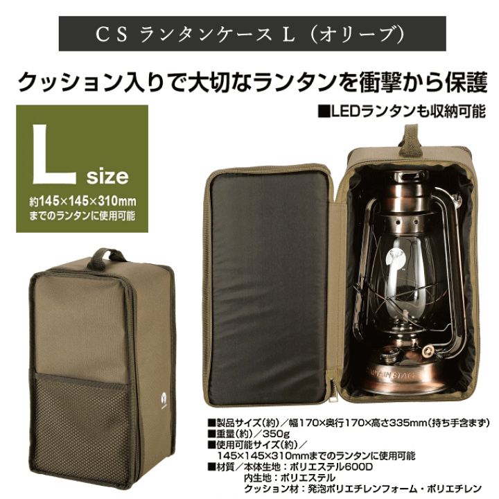 楽天市場】ランタンケース Lサイズ クッション ランタン 入れ