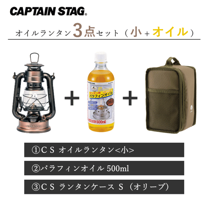 楽天市場】【ポイント5倍】オイルランタン＜小＞ 3点 セット