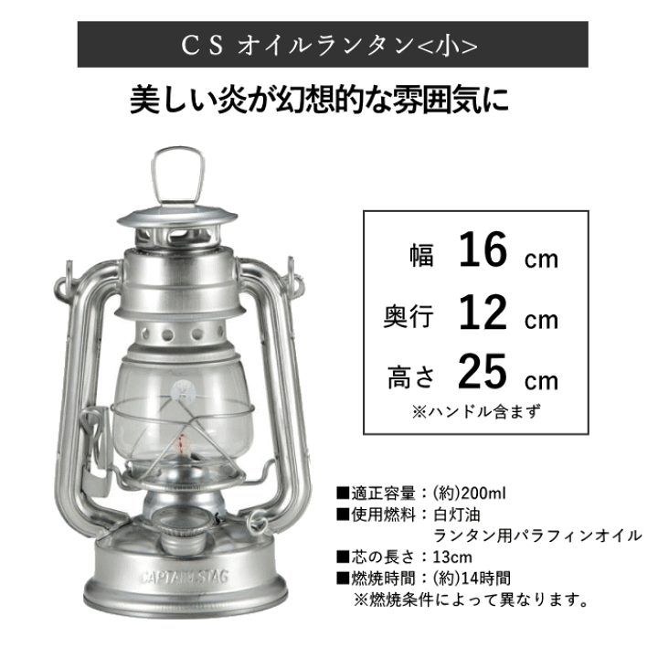 楽天市場】オイルランタン <小> CS ブロンズ シルバー 燃料式 楽天市場】オイルランタン <小> CS ブロンズ シルバー 燃料式