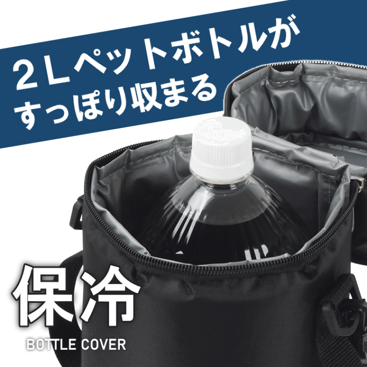 2024年のクリスマス 楽天市場】ペットボトルホルダー 2l 保冷 ショルダー 肩掛け 避難生活用品